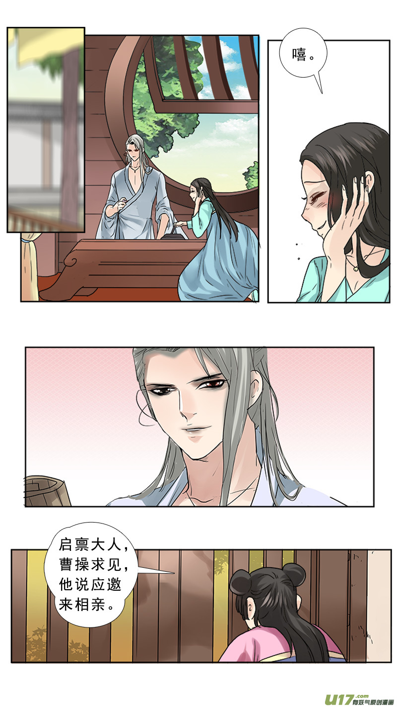 《邪君宠-貂蝉》漫画最新章节67】舌吻免费下拉式在线观看章节第【7】张图片