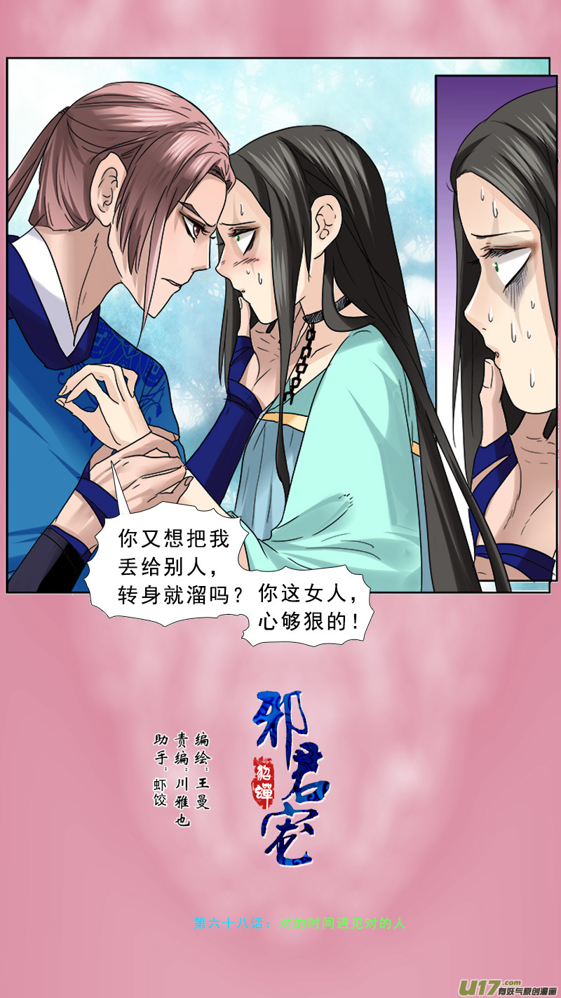 《邪君宠-貂蝉》漫画最新章节68】对的时间 对的人免费下拉式在线观看章节第【1】张图片