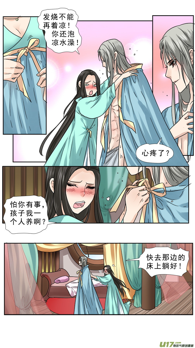 《邪君宠-貂蝉》漫画最新章节68】对的时间 对的人免费下拉式在线观看章节第【14】张图片