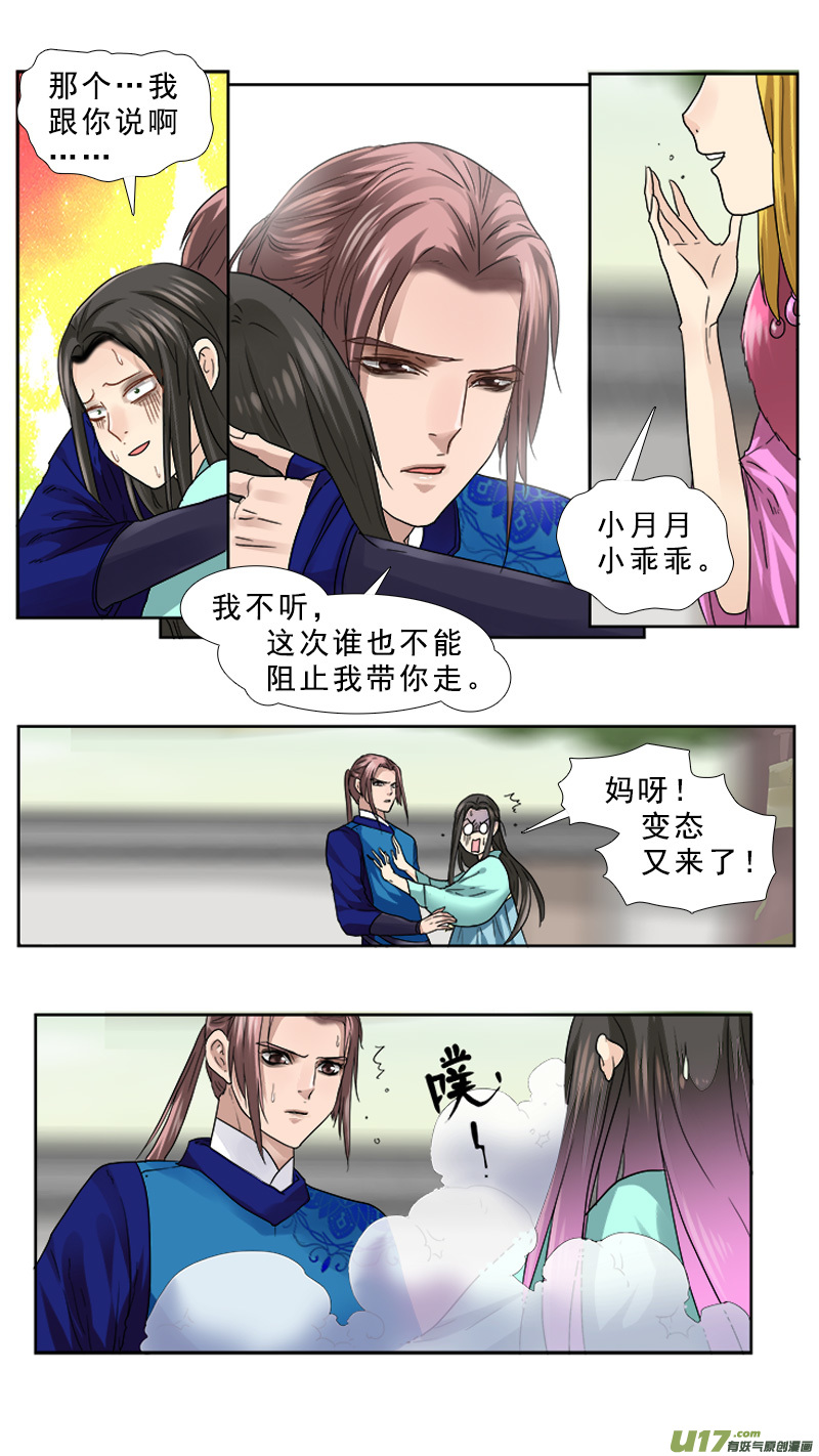 《邪君宠-貂蝉》漫画最新章节68】对的时间 对的人免费下拉式在线观看章节第【2】张图片