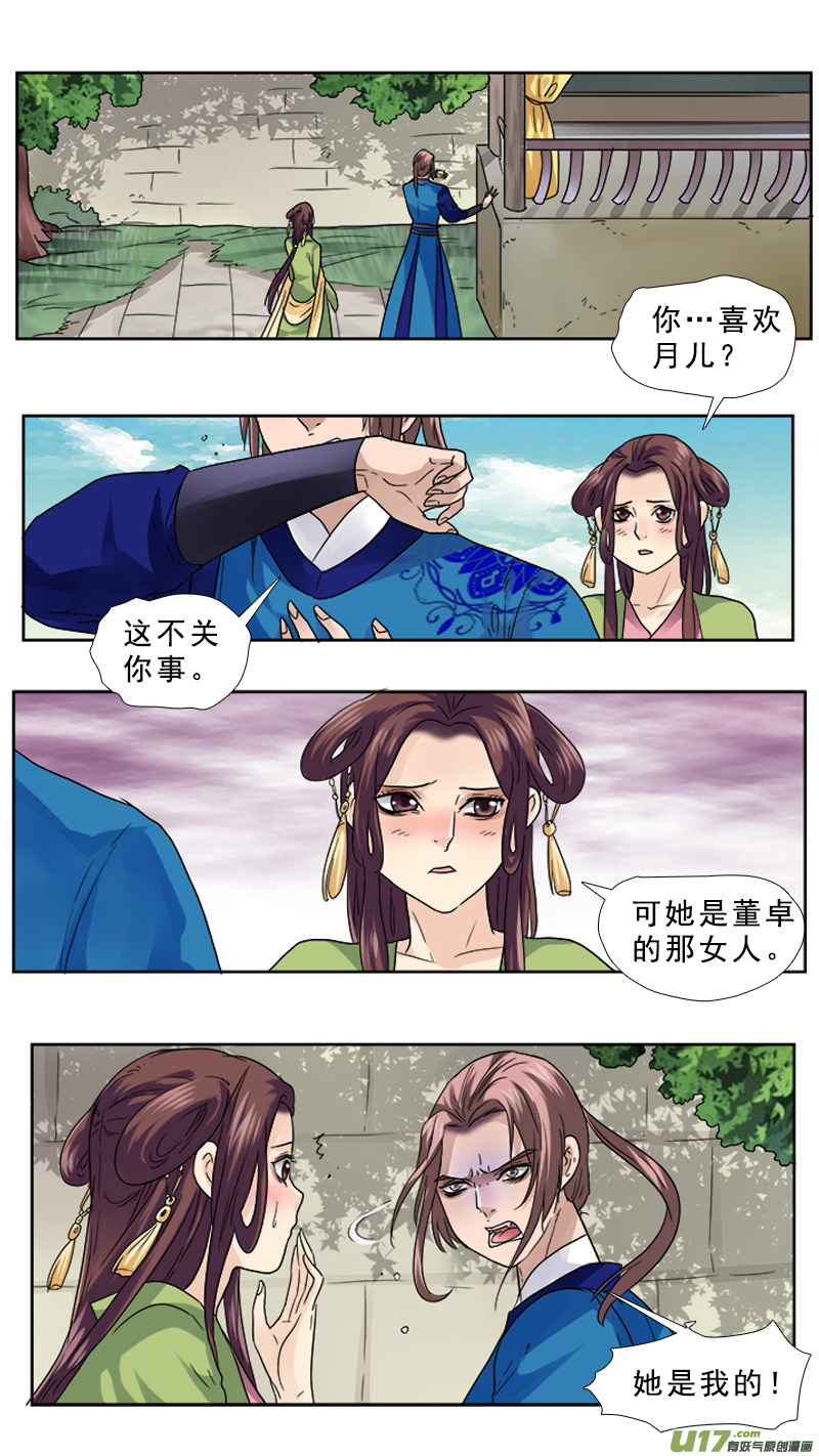 《邪君宠-貂蝉》漫画最新章节68】对的时间 对的人免费下拉式在线观看章节第【6】张图片