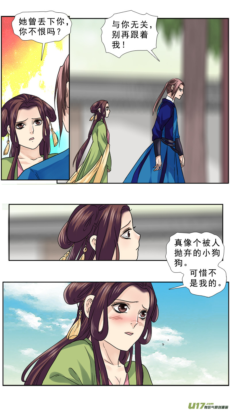 《邪君宠-貂蝉》漫画最新章节68】对的时间 对的人免费下拉式在线观看章节第【7】张图片