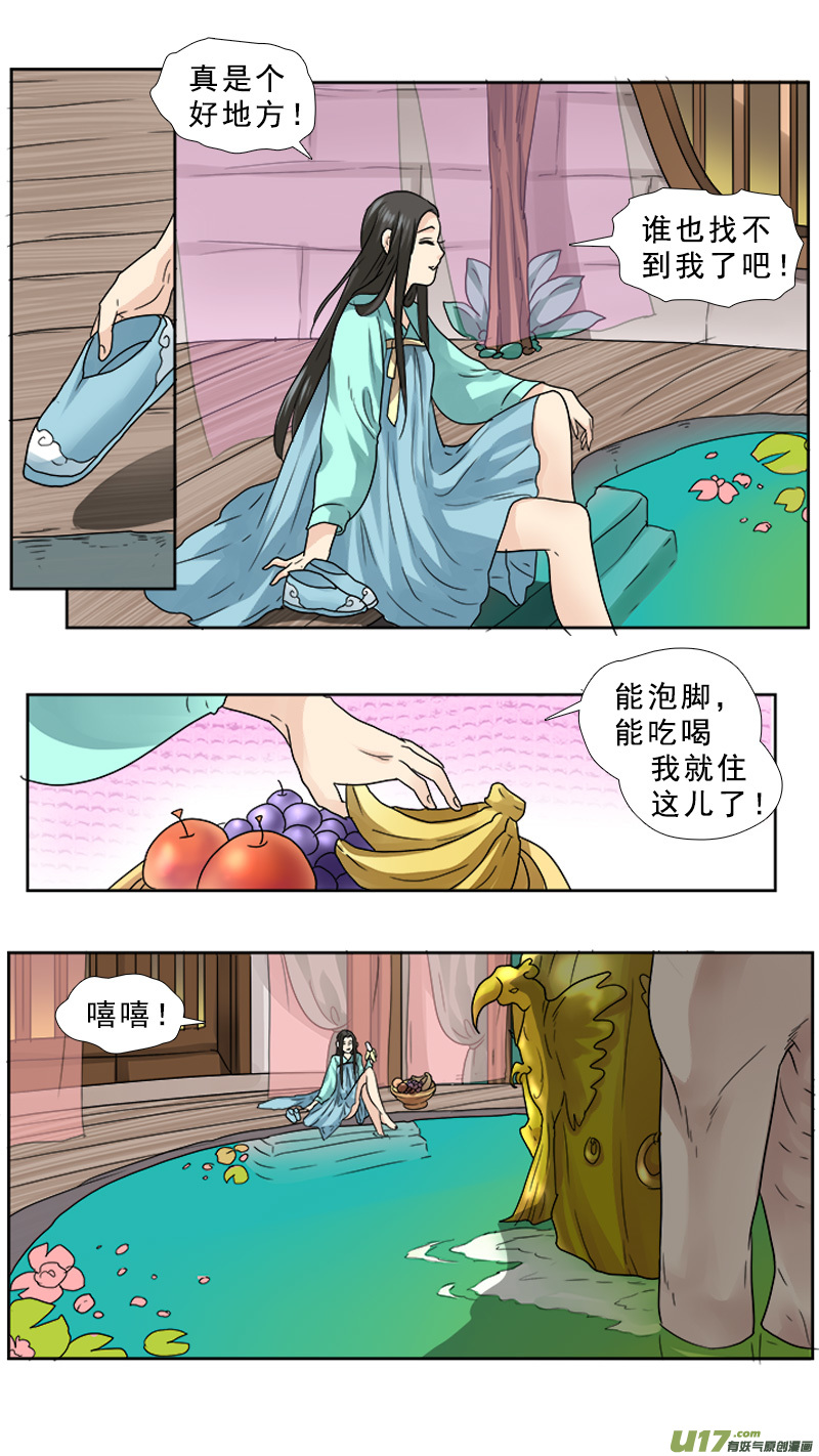 《邪君宠-貂蝉》漫画最新章节68】对的时间 对的人免费下拉式在线观看章节第【9】张图片