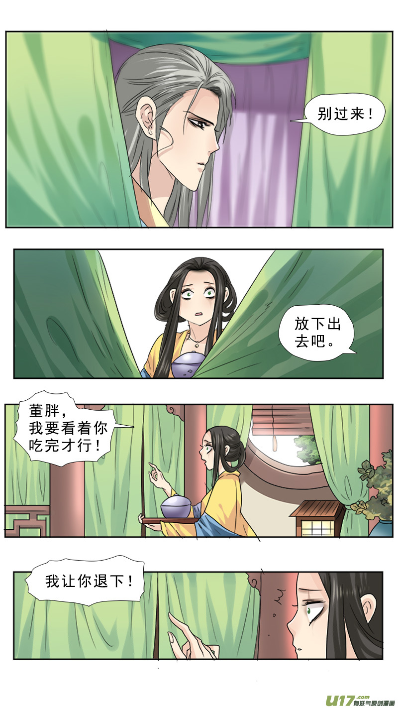 《邪君宠-貂蝉》漫画最新章节69】心之所向免费下拉式在线观看章节第【12】张图片