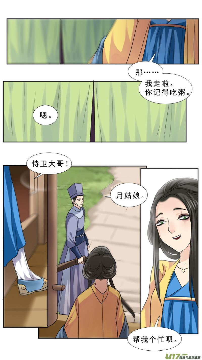 《邪君宠-貂蝉》漫画最新章节69】心之所向免费下拉式在线观看章节第【14】张图片