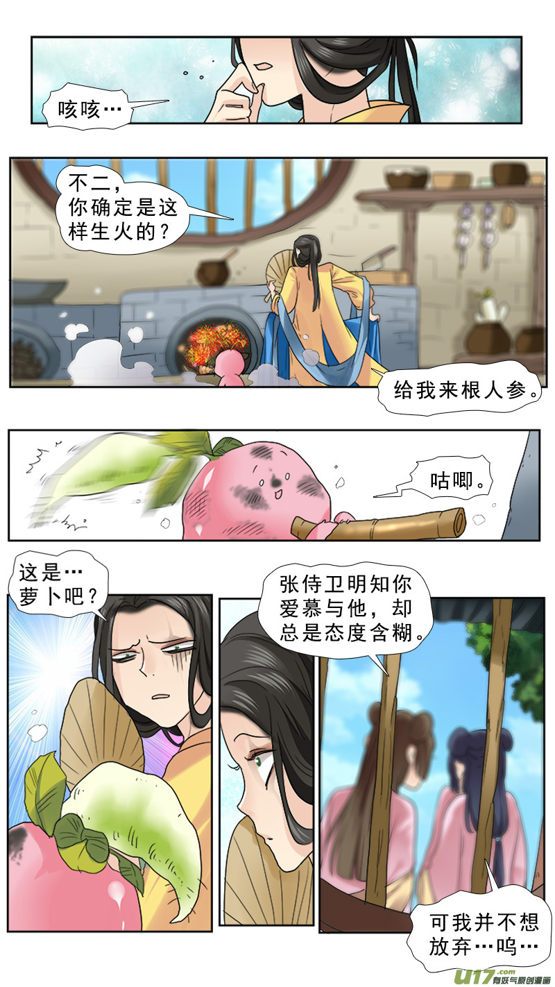 《邪君宠-貂蝉》漫画最新章节69】心之所向免费下拉式在线观看章节第【6】张图片