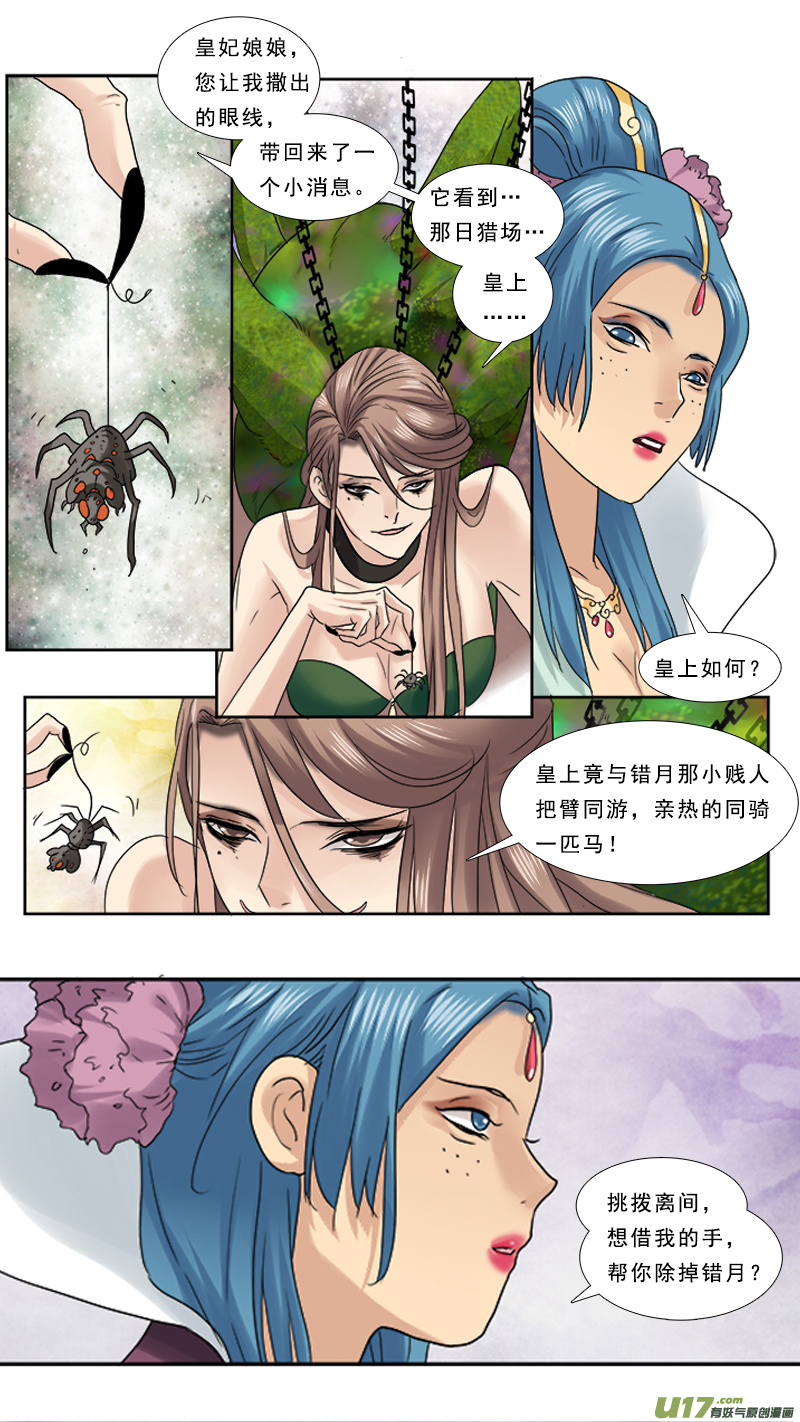 《邪君宠-貂蝉》漫画最新章节70】七星宝刀免费下拉式在线观看章节第【10】张图片