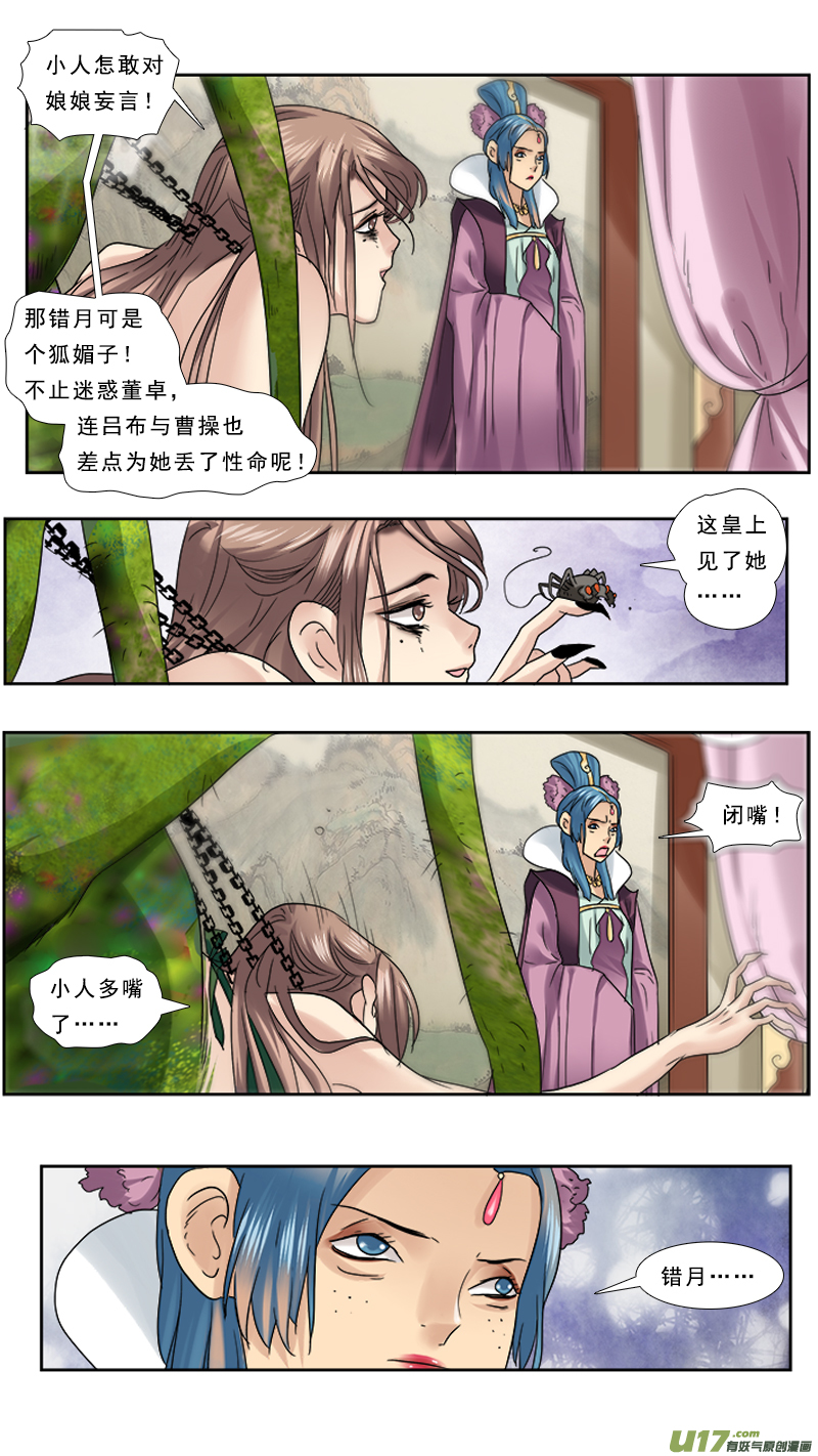 《邪君宠-貂蝉》漫画最新章节70】七星宝刀免费下拉式在线观看章节第【11】张图片