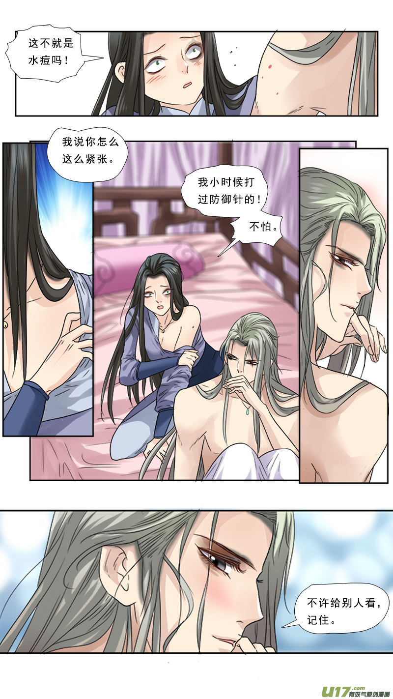 《邪君宠-貂蝉》漫画最新章节70】七星宝刀免费下拉式在线观看章节第【3】张图片