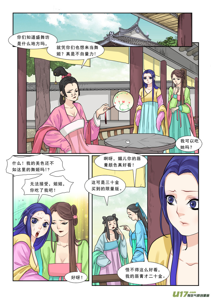 《邪君宠-貂蝉》漫画最新章节8】我才是貂蝉免费下拉式在线观看章节第【12】张图片