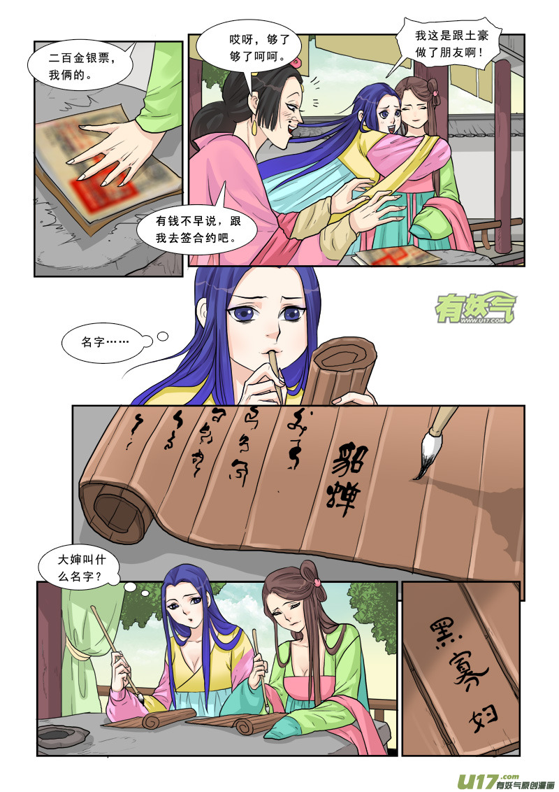 《邪君宠-貂蝉》漫画最新章节8】我才是貂蝉免费下拉式在线观看章节第【14】张图片