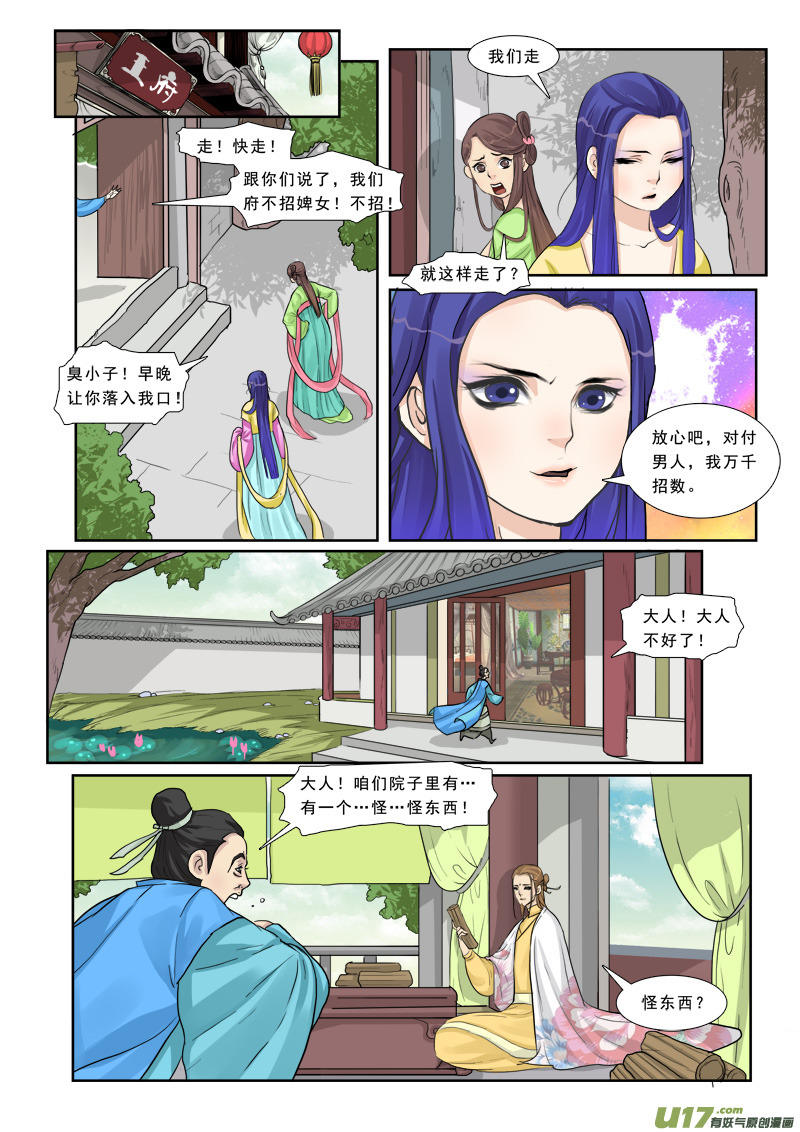 《邪君宠-貂蝉》漫画最新章节8】我才是貂蝉免费下拉式在线观看章节第【7】张图片