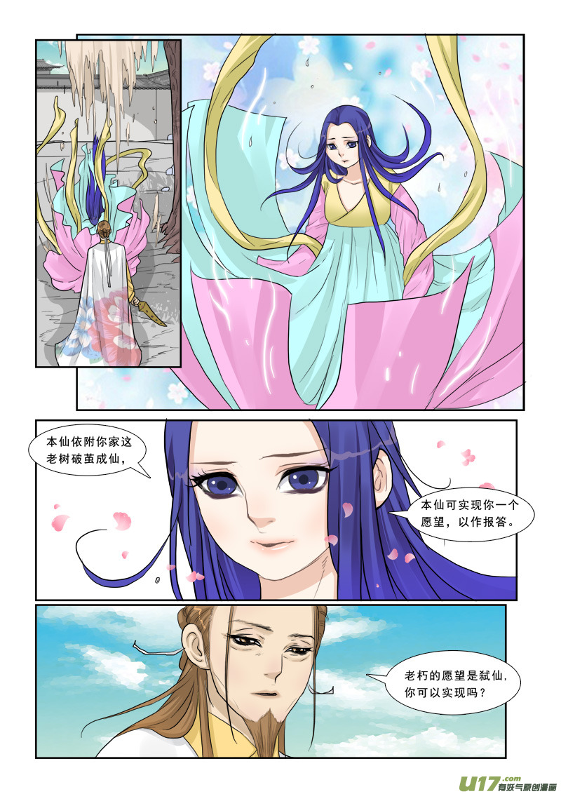 《邪君宠-貂蝉》漫画最新章节8】我才是貂蝉免费下拉式在线观看章节第【9】张图片