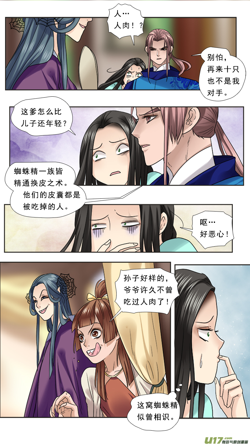 《邪君宠-貂蝉》漫画最新章节72】逆云山免费下拉式在线观看章节第【10】张图片