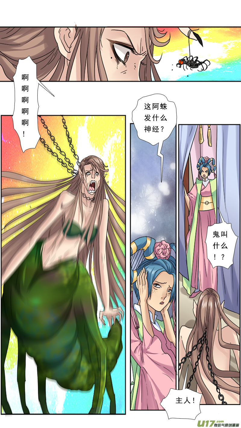 《邪君宠-貂蝉》漫画最新章节73】月儿要的，阿瞒给免费下拉式在线观看章节第【6】张图片