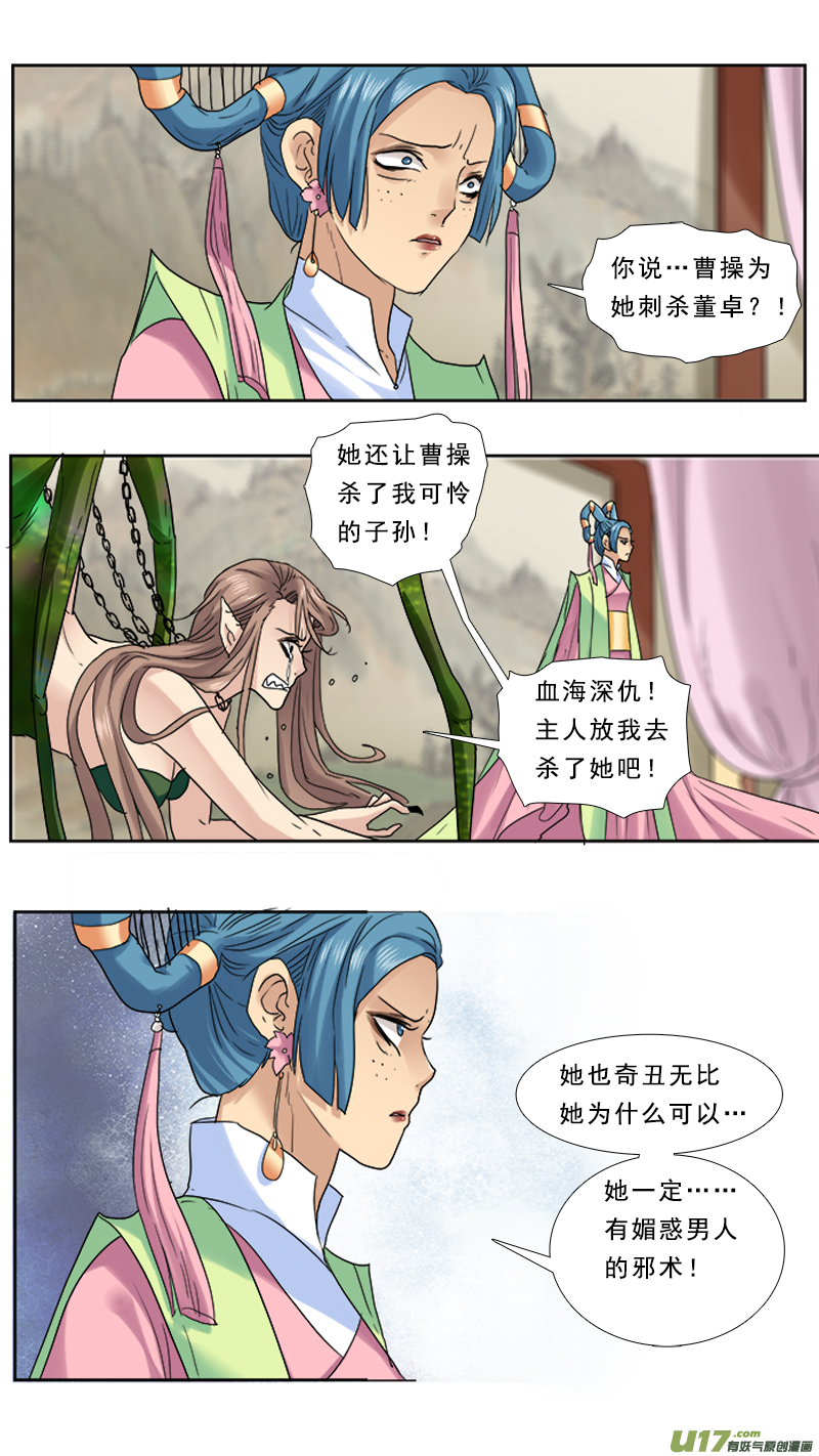 《邪君宠-貂蝉》漫画最新章节73】月儿要的，阿瞒给免费下拉式在线观看章节第【7】张图片