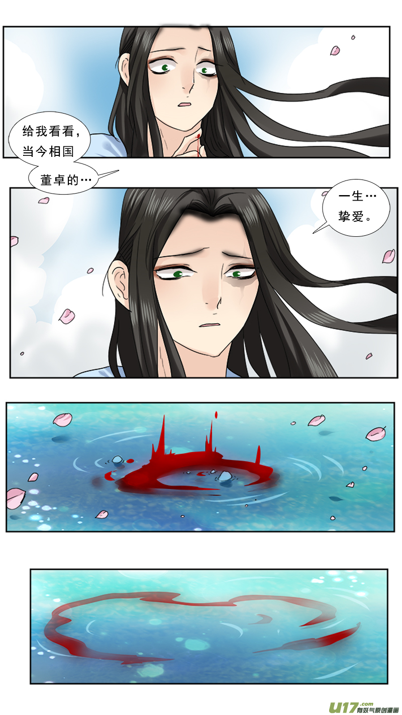 《邪君宠-貂蝉》漫画最新章节74】一生挚爱免费下拉式在线观看章节第【14】张图片