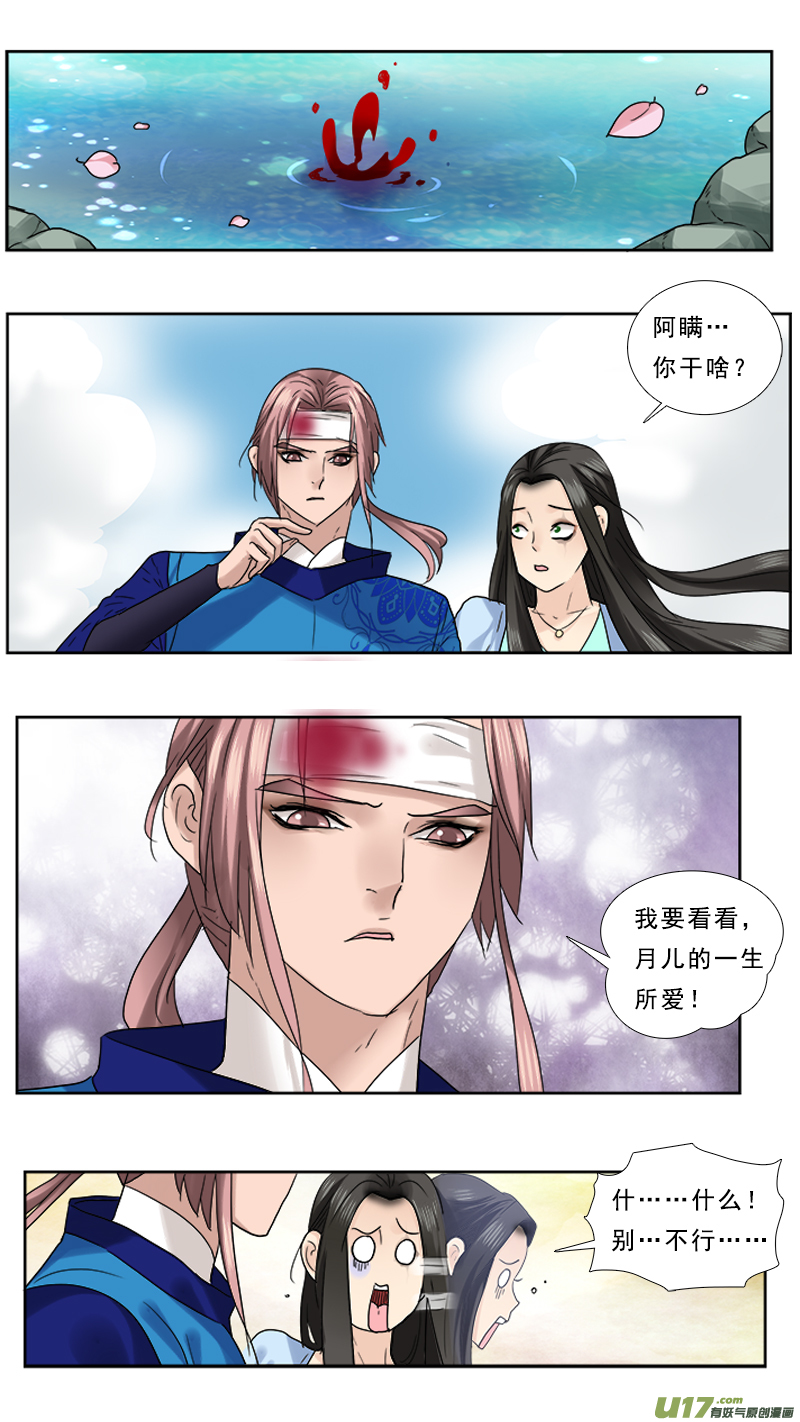 《邪君宠-貂蝉》漫画最新章节74】一生挚爱免费下拉式在线观看章节第【17】张图片