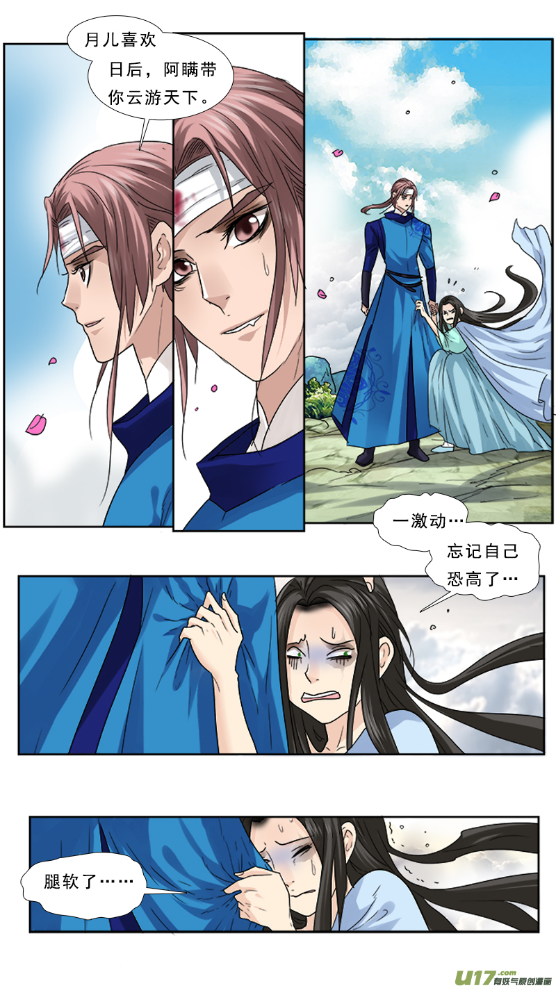 《邪君宠-貂蝉》漫画最新章节74】一生挚爱免费下拉式在线观看章节第【6】张图片