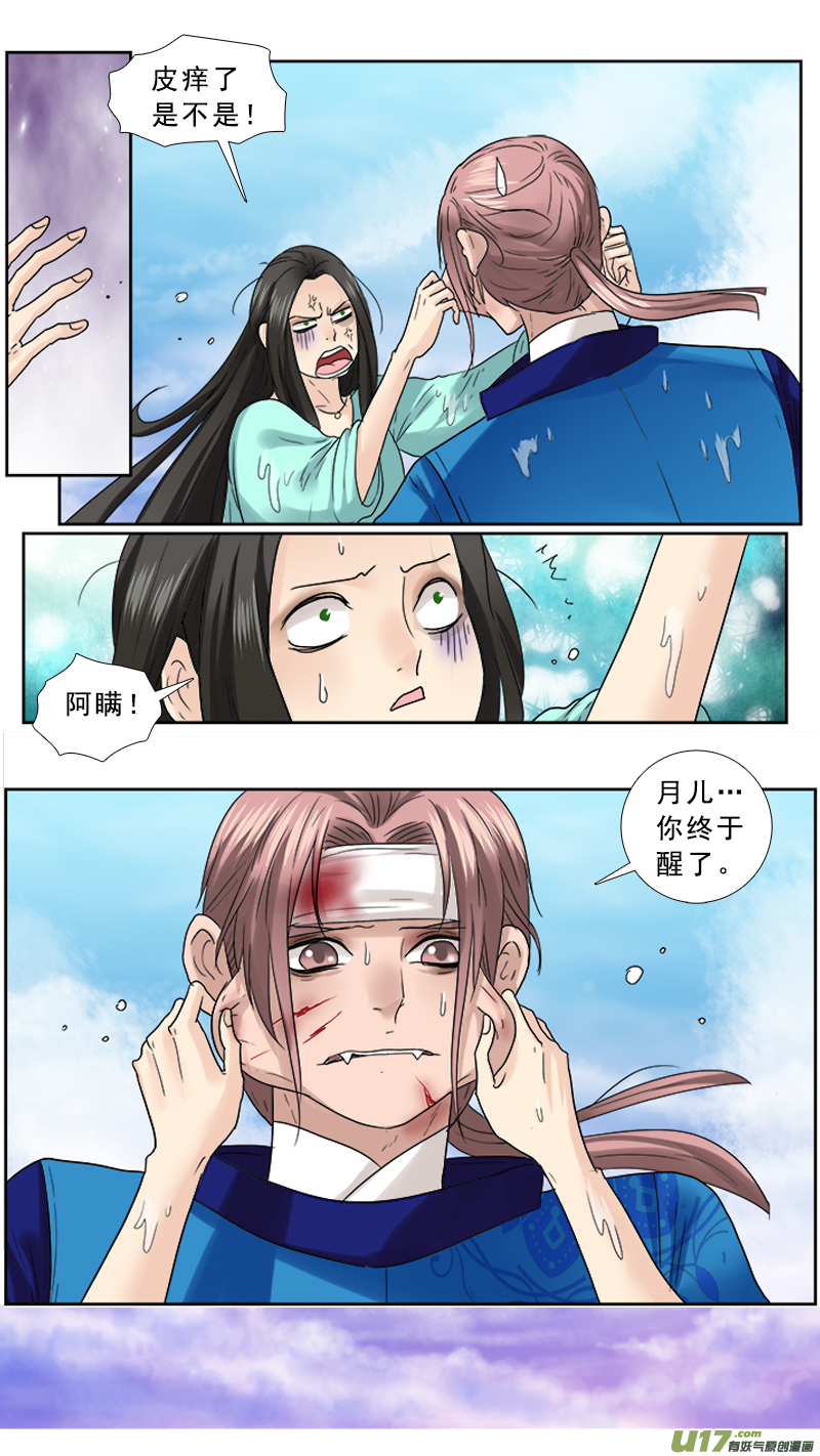 《邪君宠-貂蝉》漫画最新章节75】阴魂不散免费下拉式在线观看章节第【14】张图片