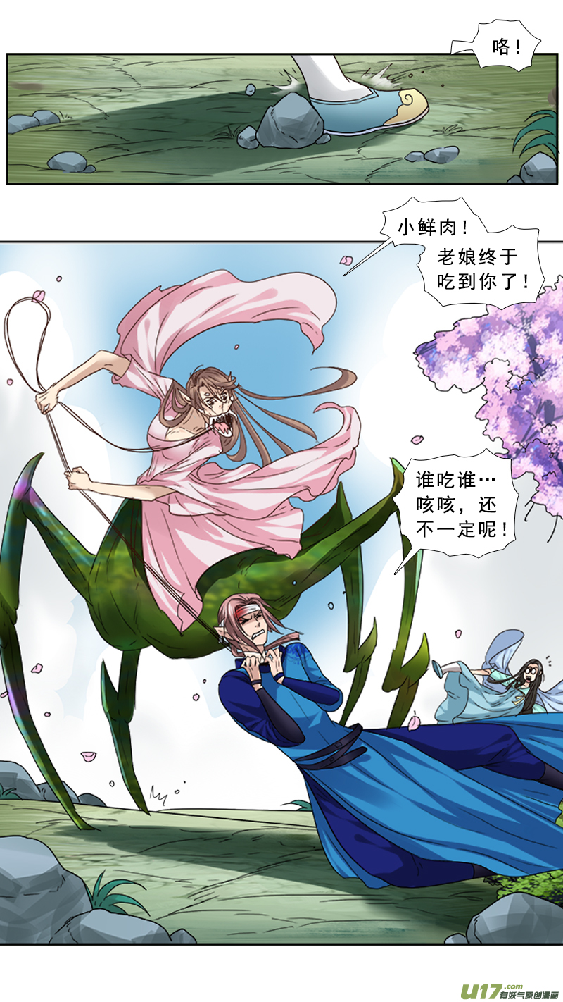 《邪君宠-貂蝉》漫画最新章节75】阴魂不散免费下拉式在线观看章节第【4】张图片