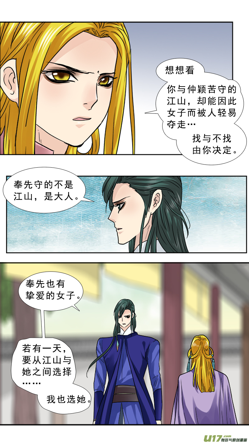 《邪君宠-貂蝉》漫画最新章节76】我是谁免费下拉式在线观看章节第【11】张图片