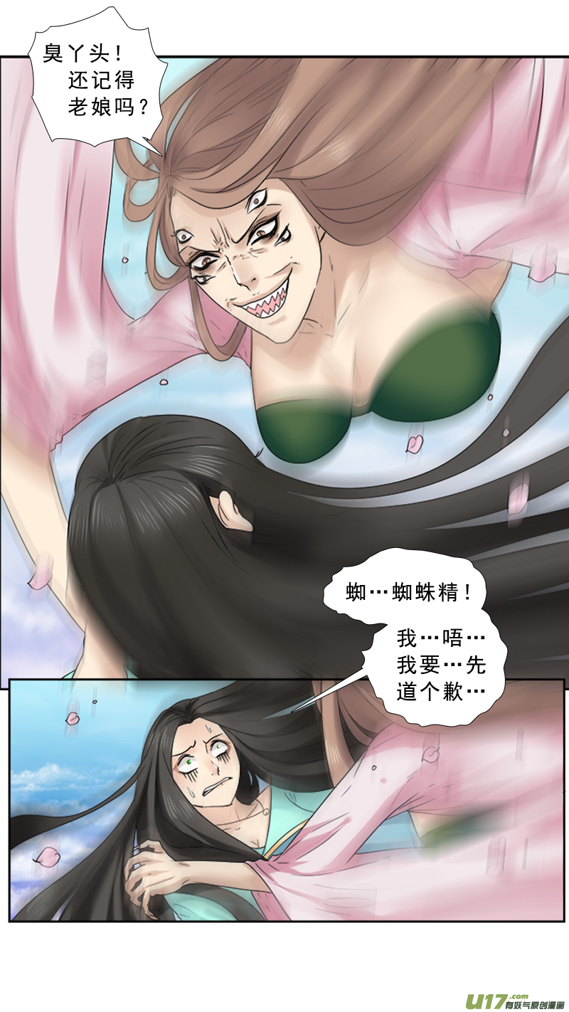 《邪君宠-貂蝉》漫画最新章节76】我是谁免费下拉式在线观看章节第【2】张图片