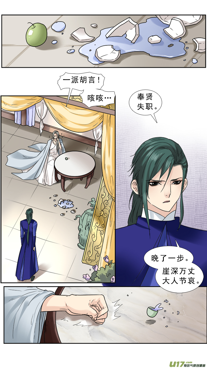 《邪君宠-貂蝉》漫画最新章节76】我是谁免费下拉式在线观看章节第【6】张图片