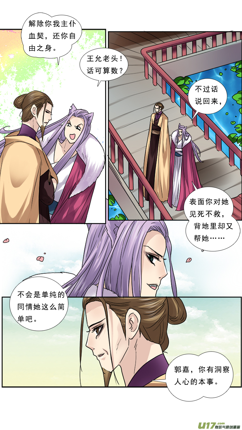 《邪君宠-貂蝉》漫画最新章节78】凤凰涅盘免费下拉式在线观看章节第【8】张图片