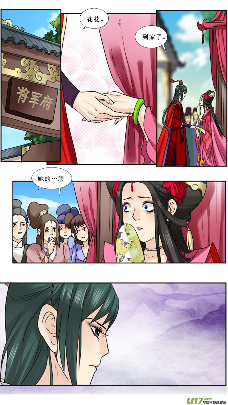 《邪君宠-貂蝉》漫画最新章节79】吕布娶妻免费下拉式在线观看章节第【11】张图片