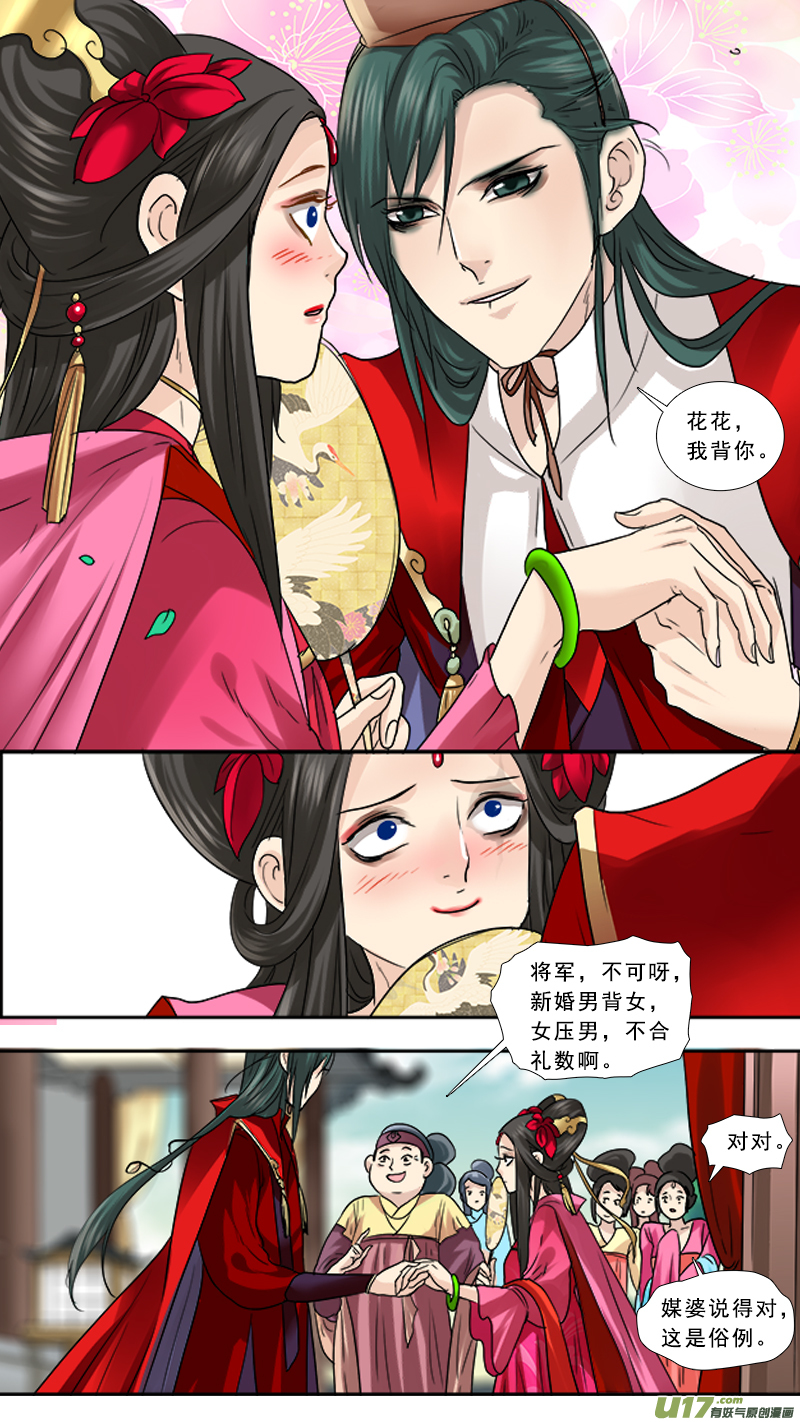 《邪君宠-貂蝉》漫画最新章节79】吕布娶妻免费下拉式在线观看章节第【12】张图片