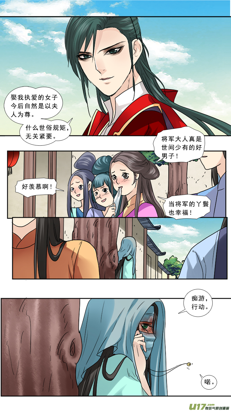 《邪君宠-貂蝉》漫画最新章节79】吕布娶妻免费下拉式在线观看章节第【13】张图片