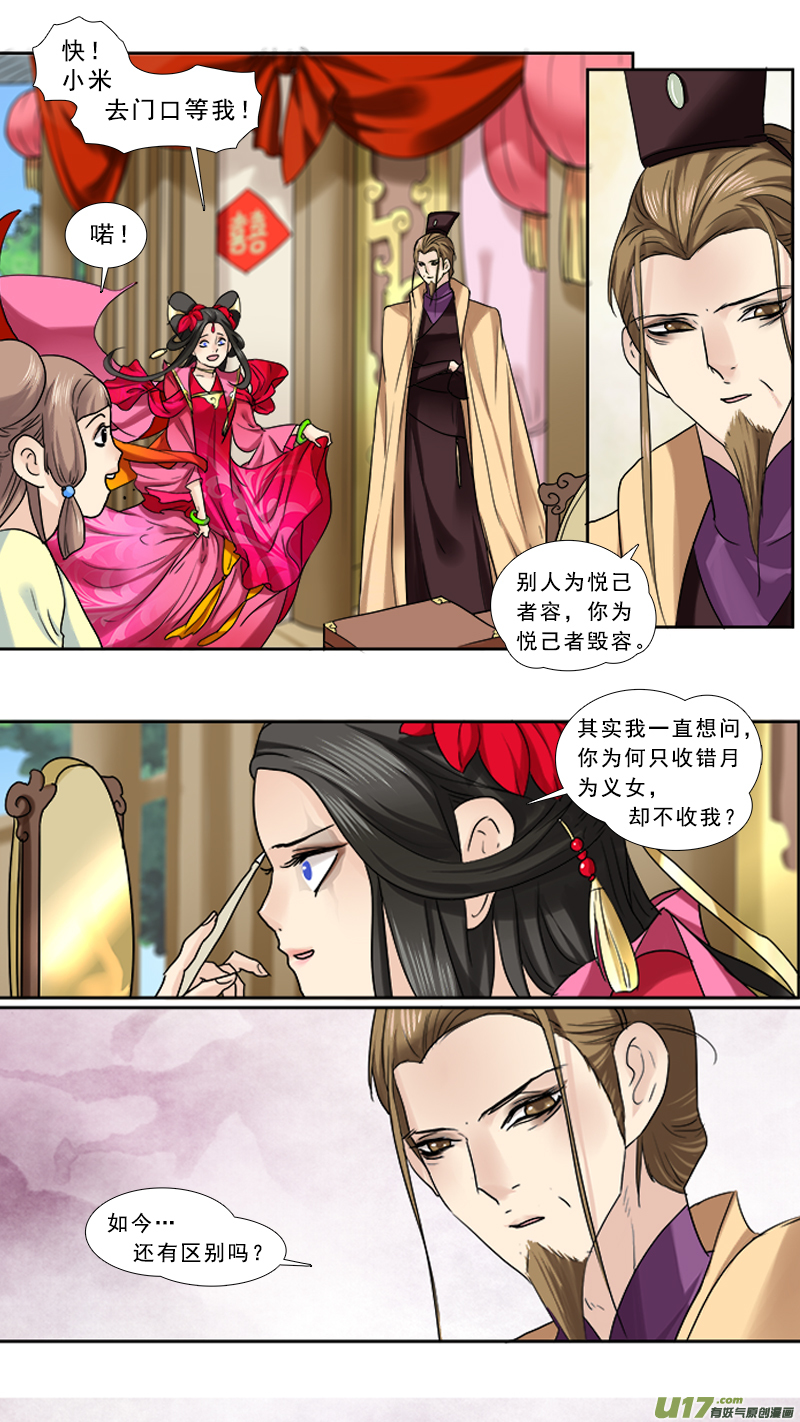 《邪君宠-貂蝉》漫画最新章节79】吕布娶妻免费下拉式在线观看章节第【3】张图片