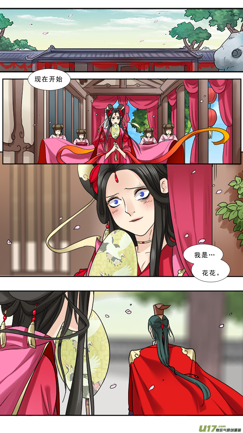 《邪君宠-貂蝉》漫画最新章节79】吕布娶妻免费下拉式在线观看章节第【5】张图片