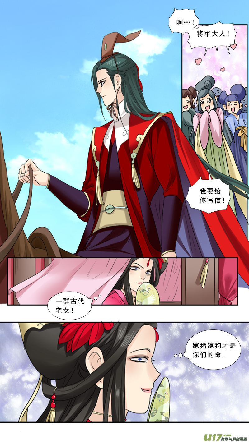 《邪君宠-貂蝉》漫画最新章节79】吕布娶妻免费下拉式在线观看章节第【9】张图片