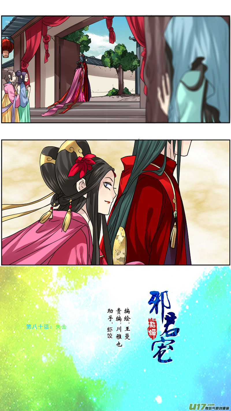 《邪君宠-貂蝉》漫画最新章节80】失去免费下拉式在线观看章节第【1】张图片