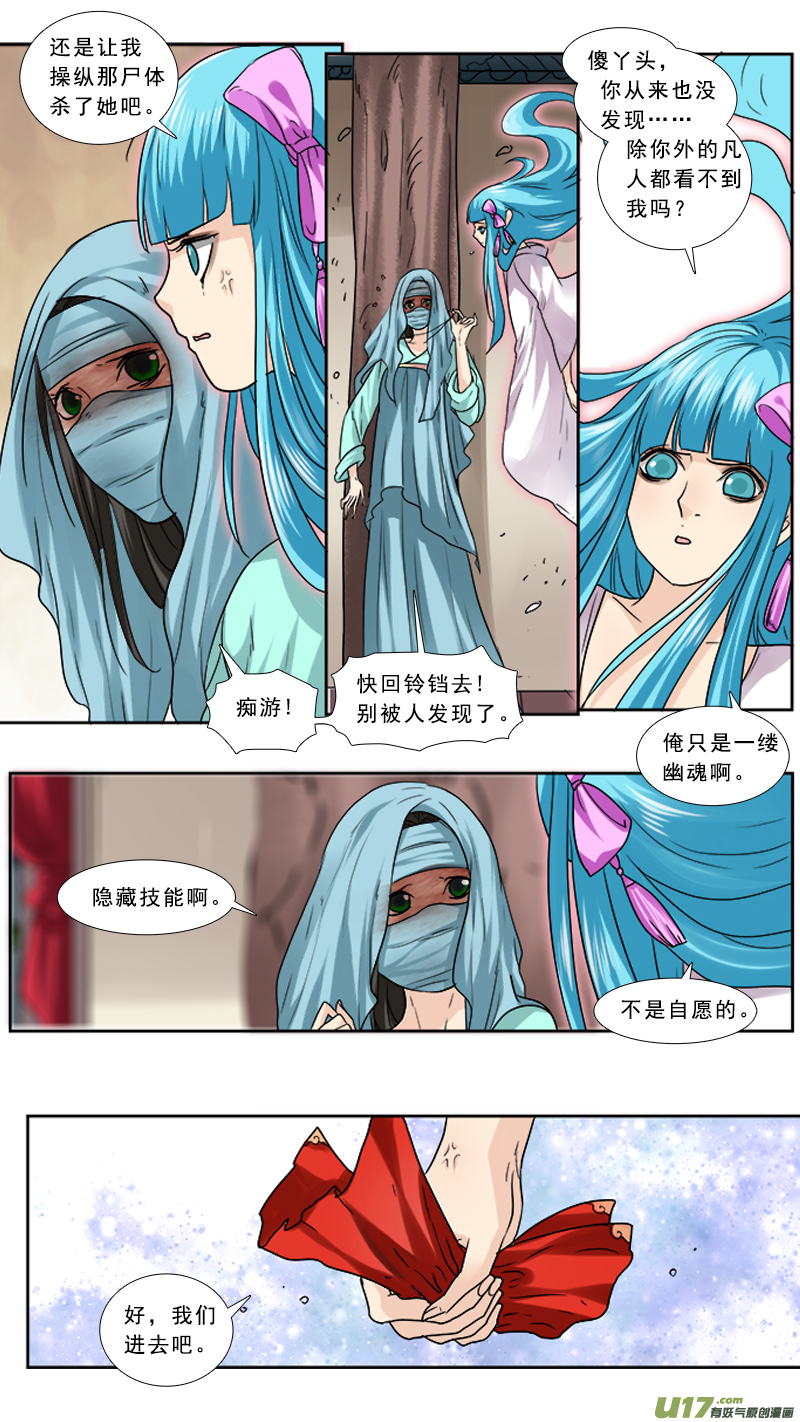 《邪君宠-貂蝉》漫画最新章节80】失去免费下拉式在线观看章节第【2】张图片