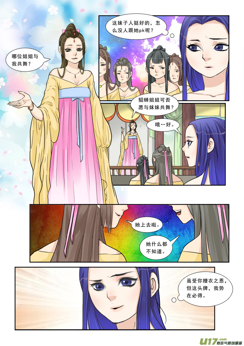 《邪君宠-貂蝉》漫画最新章节9】美人心计免费下拉式在线观看章节第【12】张图片