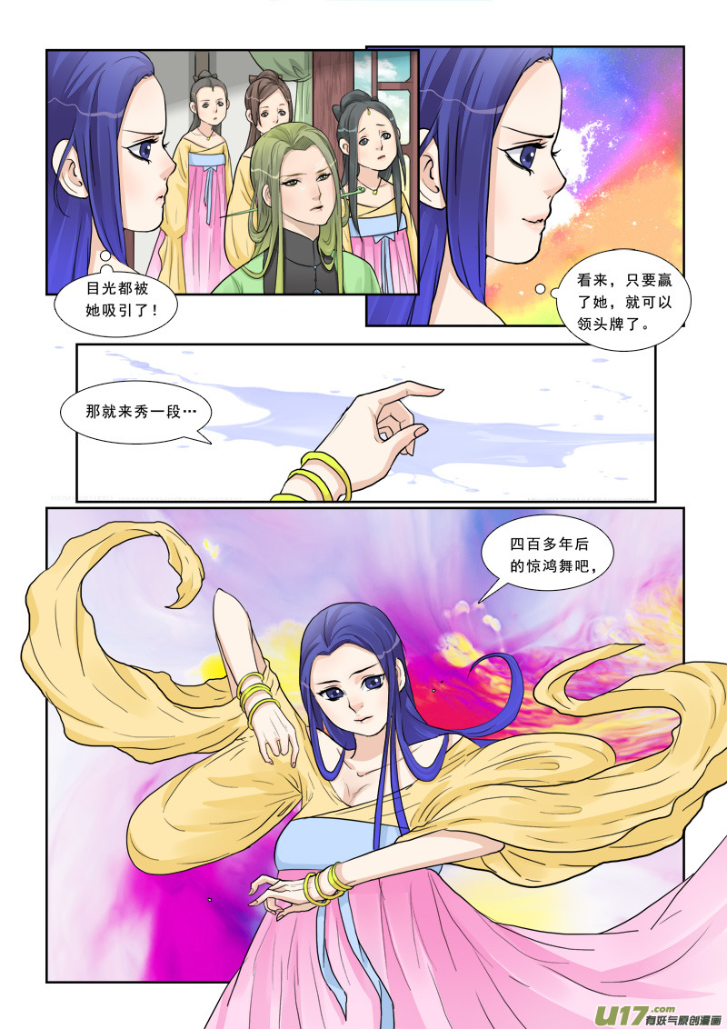 《邪君宠-貂蝉》漫画最新章节9】美人心计免费下拉式在线观看章节第【14】张图片