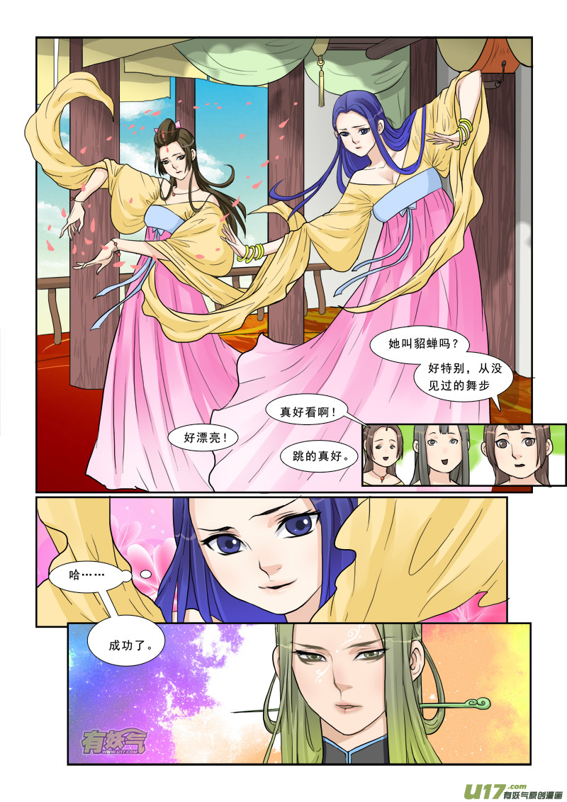 《邪君宠-貂蝉》漫画最新章节9】美人心计免费下拉式在线观看章节第【15】张图片