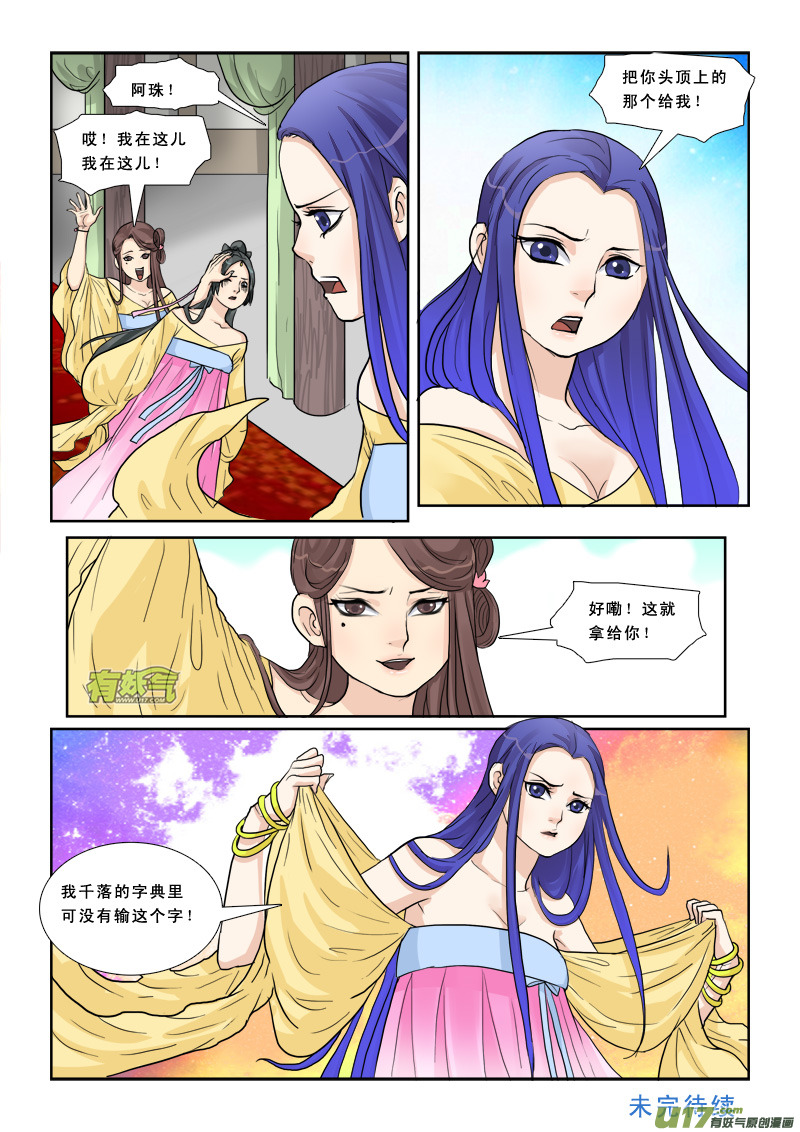 《邪君宠-貂蝉》漫画最新章节9】美人心计免费下拉式在线观看章节第【17】张图片