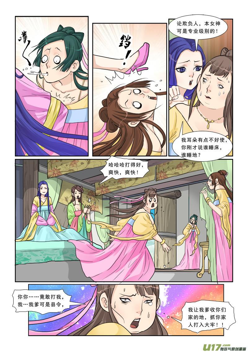 《邪君宠-貂蝉》漫画最新章节9】美人心计免费下拉式在线观看章节第【2】张图片