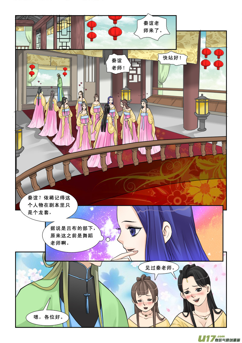 《邪君宠-貂蝉》漫画最新章节9】美人心计免费下拉式在线观看章节第【8】张图片