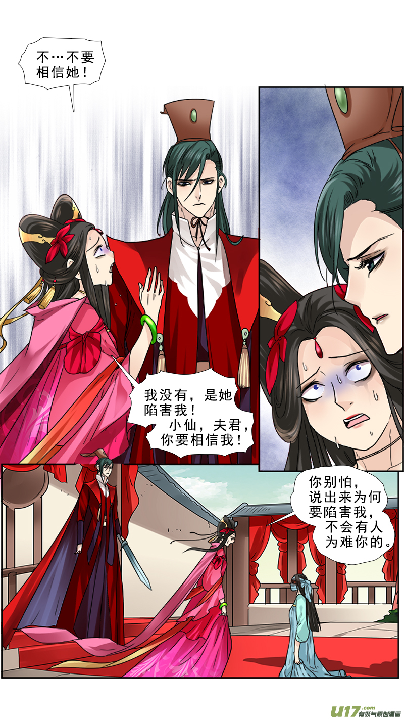 《邪君宠-貂蝉》漫画最新章节81】破釜沉舟免费下拉式在线观看章节第【2】张图片