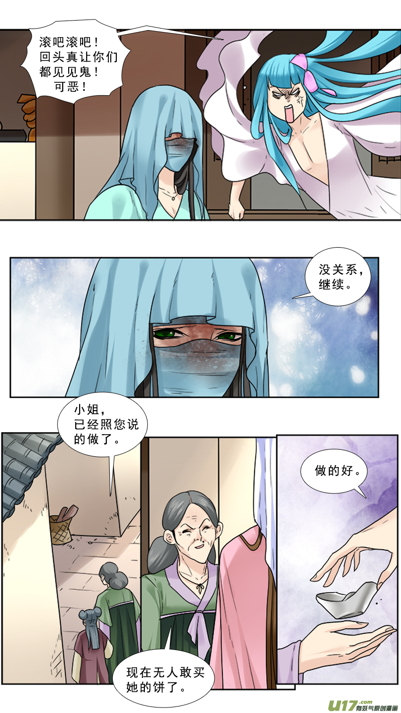 《邪君宠-貂蝉》漫画最新章节82】鸡蛋煎饼免费下拉式在线观看章节第【16】张图片