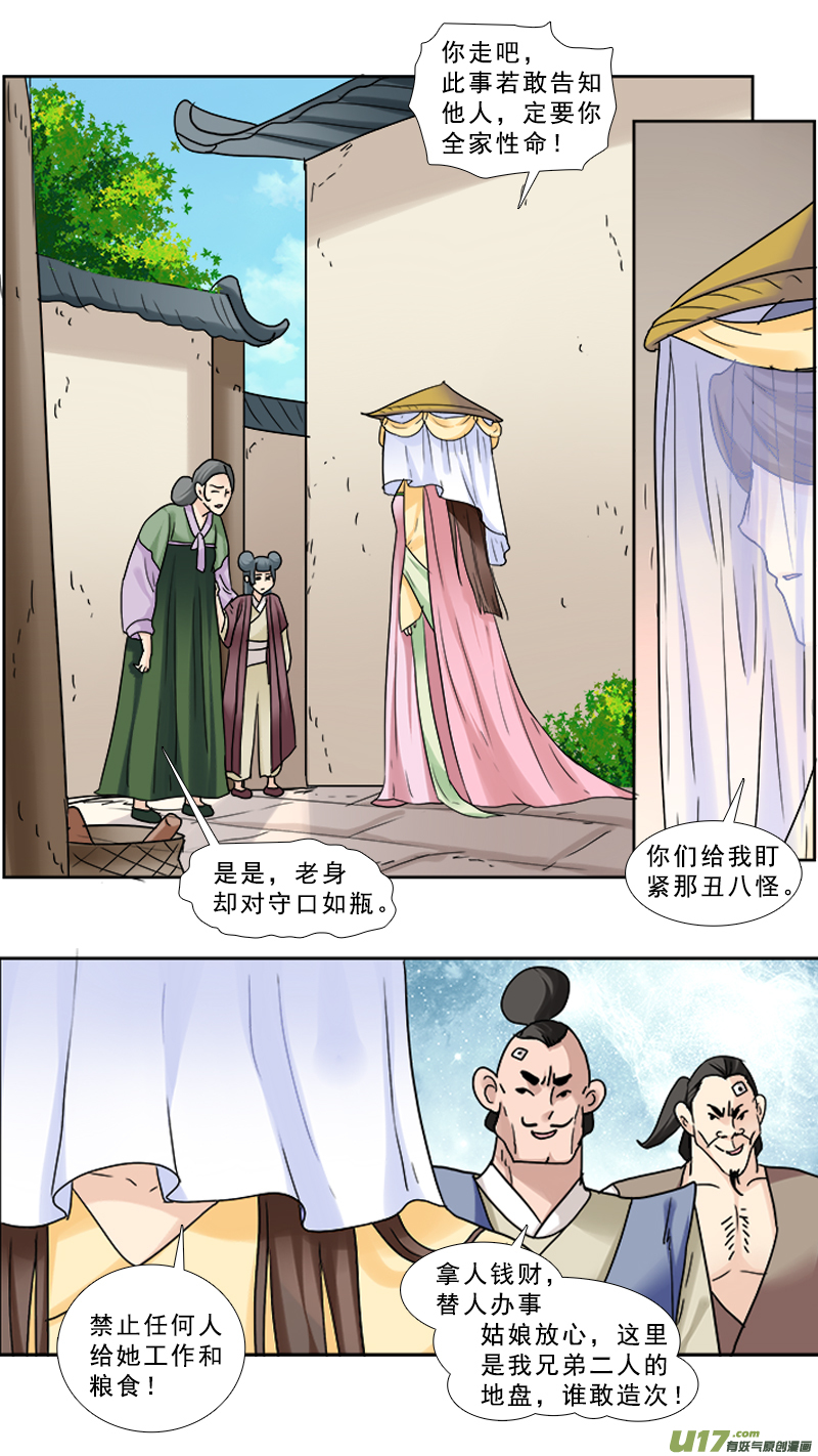 《邪君宠-貂蝉》漫画最新章节82】鸡蛋煎饼免费下拉式在线观看章节第【17】张图片