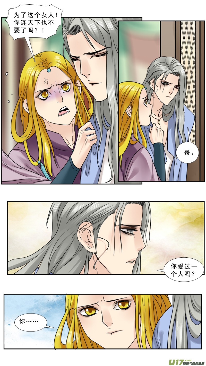 《邪君宠-貂蝉》漫画最新章节82】鸡蛋煎饼免费下拉式在线观看章节第【5】张图片