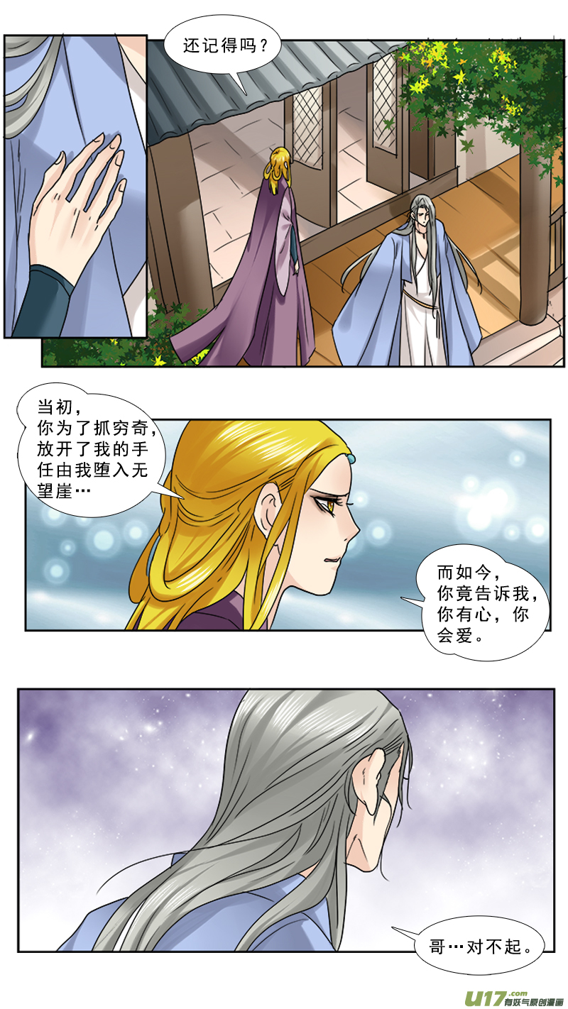 《邪君宠-貂蝉》漫画最新章节82】鸡蛋煎饼免费下拉式在线观看章节第【6】张图片