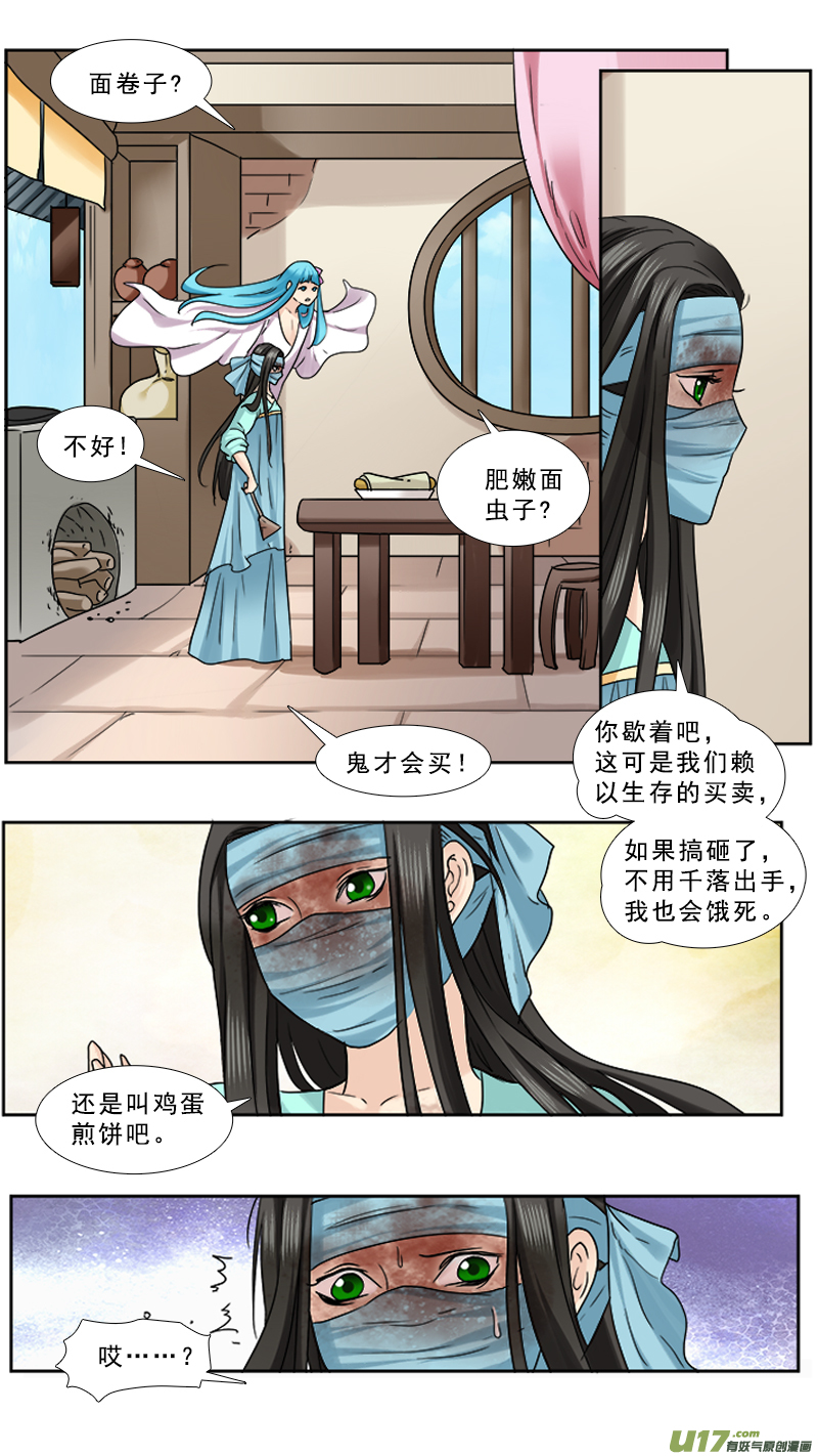 《邪君宠-貂蝉》漫画最新章节82】鸡蛋煎饼免费下拉式在线观看章节第【8】张图片