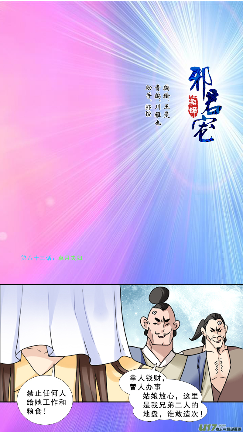 《邪君宠-貂蝉》漫画最新章节83】卓月夫妇免费下拉式在线观看章节第【1】张图片